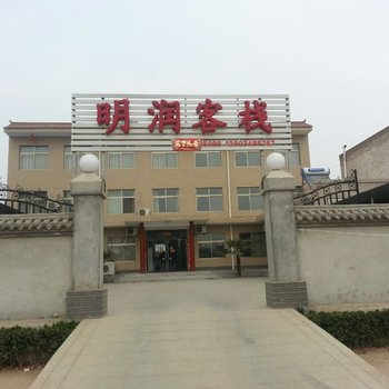永济明润客栈