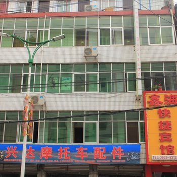 陇南鑫海快捷宾馆