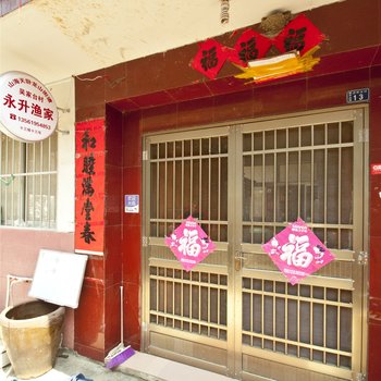 日照吴家台永升渔家