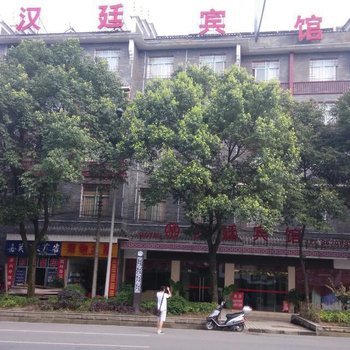 吉首市汉廷宾馆酒店提供图片