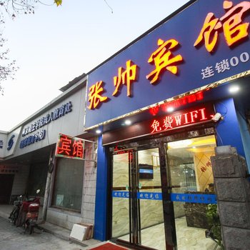 南京张帅宾馆