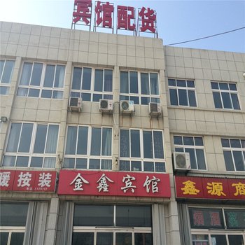 昌邑金鑫宾馆