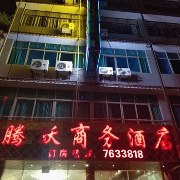 织金腾跃商务酒店酒店提供图片