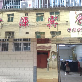 昆明安宁贵源宾馆酒店提供图片