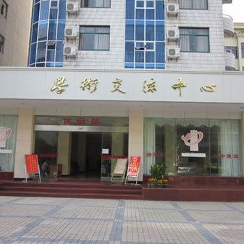 江西师大园中园酒店