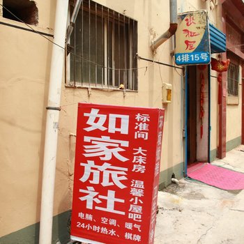 安阳如家旅社酒店提供图片