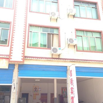 余干黎明宾馆酒店提供图片