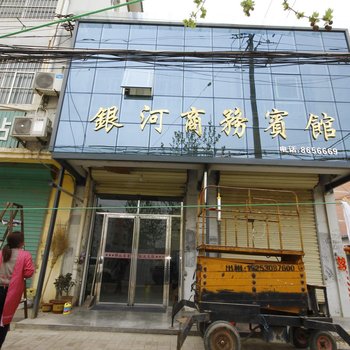 成武银河商务宾馆酒店提供图片