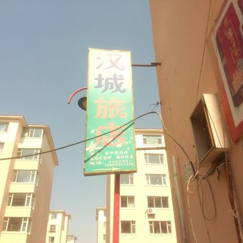 延边延吉市汉城旅馆酒店提供图片