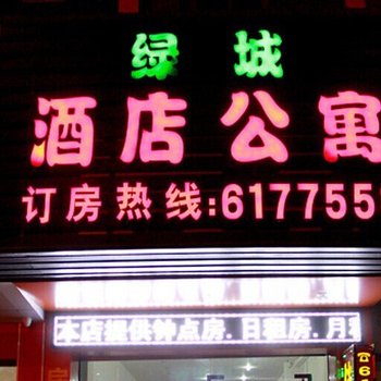 绿城旅馆酒店提供图片