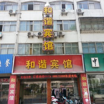 响水和谐商务宾馆酒店提供图片