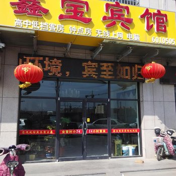 诸城市鑫宝宾馆酒店提供图片