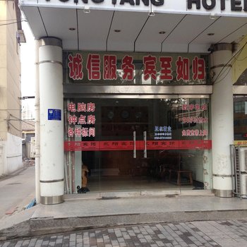 南京永阳宾馆