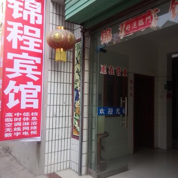 沛县锦城宾馆酒店提供图片