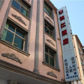 绿春李仙江酒店酒店提供图片