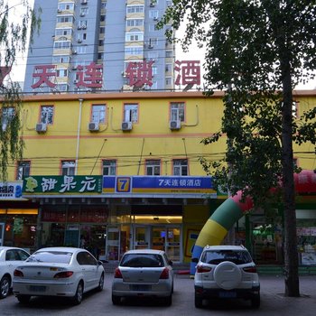 7天连锁酒店(北京华贸远洋商务四惠地铁站店)