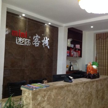 武隆mini小客栈