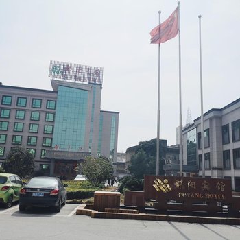 鄱阳宾馆