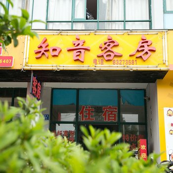 无锡知音客房酒店提供图片