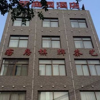 蒲城县明庭园商务酒店酒店提供图片