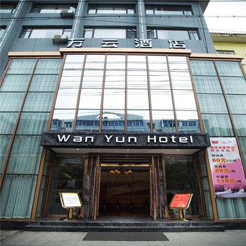 宜春万云臻品艺术酒店