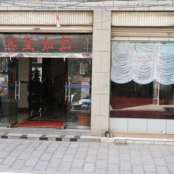 昭通途窝假日酒店