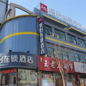 尚客优骏怡酒店(昌黎火车站店)酒店提供图片