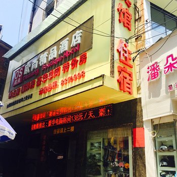 上饶欧尚精品酒店酒店提供图片