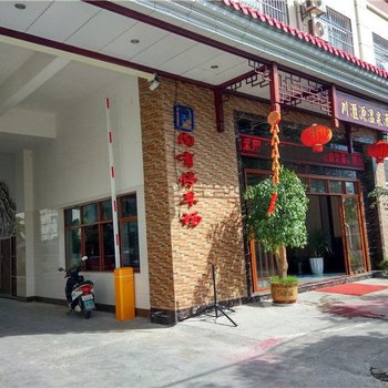 瑞丽川滙源温泉酒店酒店提供图片