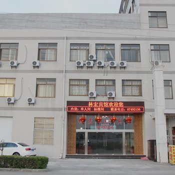 林宏宾馆(扬州廖家沟路店)