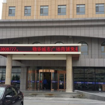 乌审旗天宝大酒店