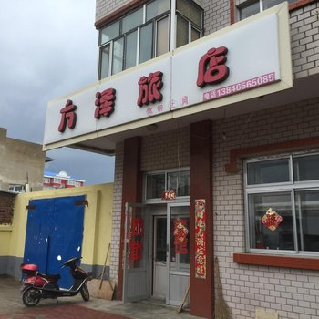 呼玛方泽旅店酒店提供图片