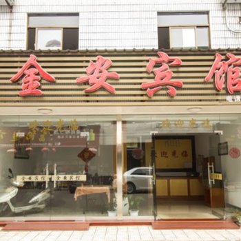 青阳九华山金安宾馆酒店提供图片