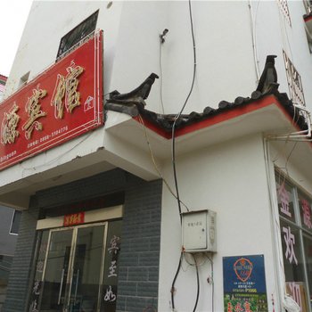 丽江金源宾馆