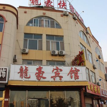 沂水龙豪快捷酒店酒店提供图片