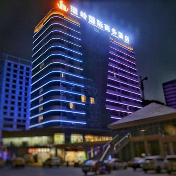 永登瑞玲国际商务酒店酒店提供图片