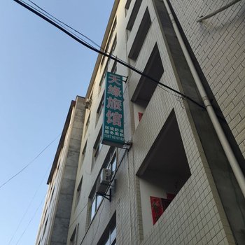 保康天缘旅馆酒店提供图片