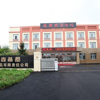 伊春林都培训中心