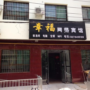 礼泉幸福网络宾馆酒店提供图片