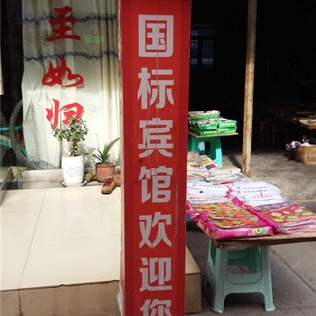 奉节国骄宾馆酒店提供图片