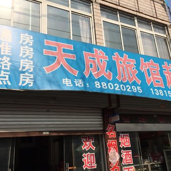 姜堰天成旅馆酒店提供图片