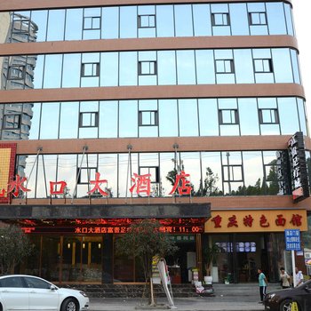 仁怀水口大酒店