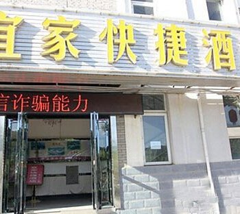 延安宜家快捷酒店酒店提供图片