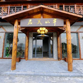 资兴半山美居客栈酒店提供图片