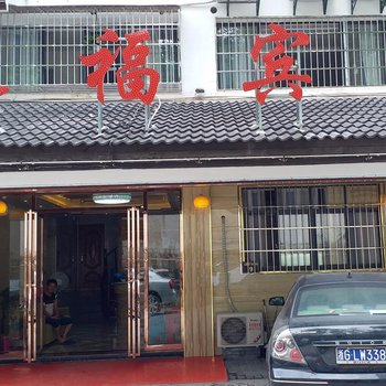 宜春迎福宾馆酒店提供图片