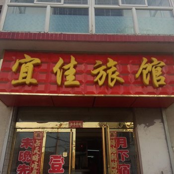 太原古交宜佳宾馆酒店提供图片