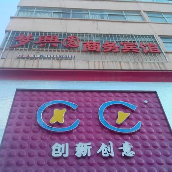 定边梦兴圆商务宾馆酒店提供图片