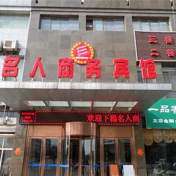 商城商务名人商务宾馆酒店提供图片