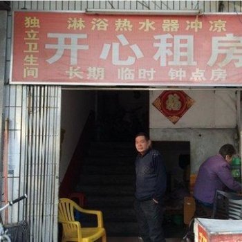 东莞开心租房