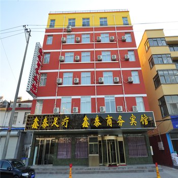 枣庄鑫泰商务酒店
